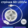 USB светодиодная лента 5V, холодный белый свет, с сенсорной кнопкой, 60LED/м, 1м